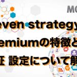 Eleven strategy Premiumの特徴と検証 設定について解説